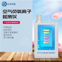 銷售便攜式負(fù)氧離子甲醛檢測(cè)分析儀器多少錢