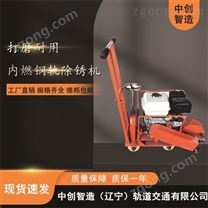 中創(chuàng)智造便攜式鋼軌打磨除銹機(jī)性能穩(wěn)定