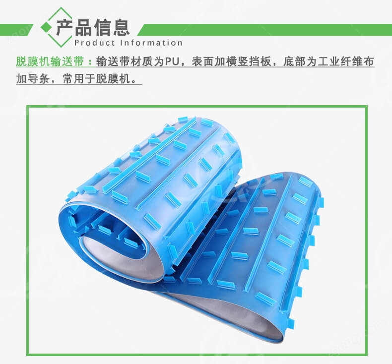 脫模機(jī)加擋板導(dǎo)條PU輸送帶