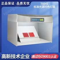 升級版對色燈箱 T60+5