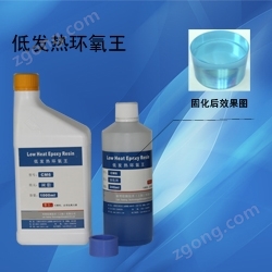 低發(fā)熱環(huán)氧王_副本.jpg