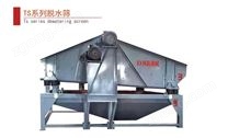 TS系列脫水篩
