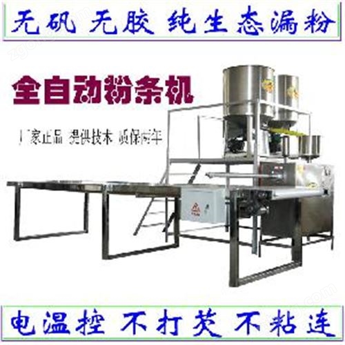 四组合无矾粉条机 皮带输送不粘连粉条机